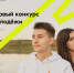 Курян приглашают на второй сезон конкурса грантов Росмолодёжи - Газета Фатежские будни