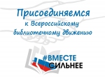 «Вместе сильнее»